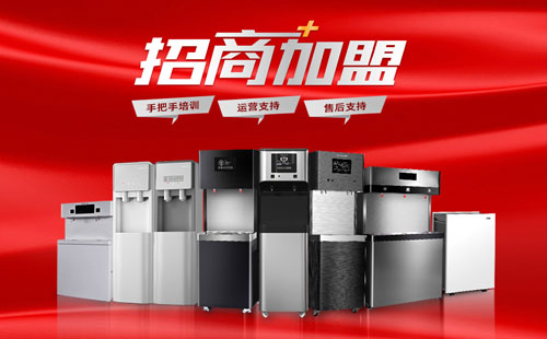美辰商用直飲水機(jī)招商，有哪些優(yōu)勢(shì)？