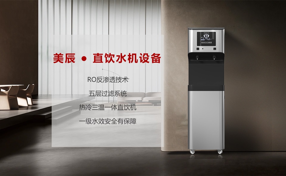 酒店能用直飲水機(jī)嗎？有什么優(yōu)勢(shì)？