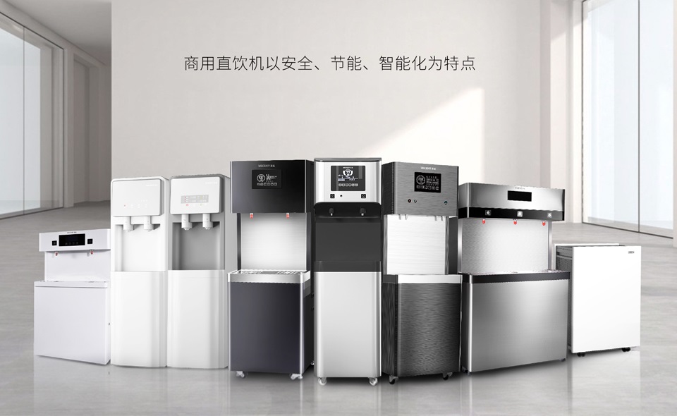 美辰直飲水機(jī)：多型號(hào)覆蓋，高效凈化技術(shù)，滿(mǎn)足各類(lèi)商用場(chǎng)景健康飲水需求
