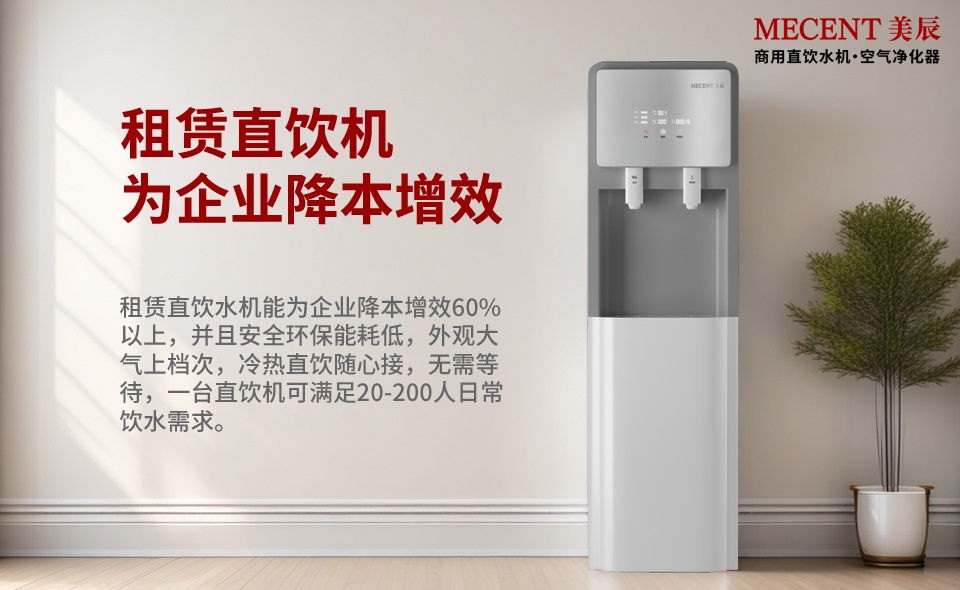 告別桶裝水，租賃直飲水機為企業(yè)降本增效